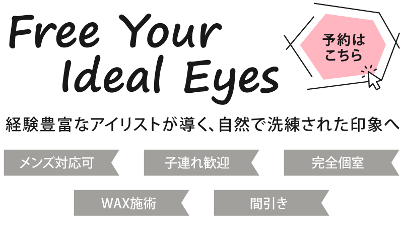 経験値の高いアイリスト