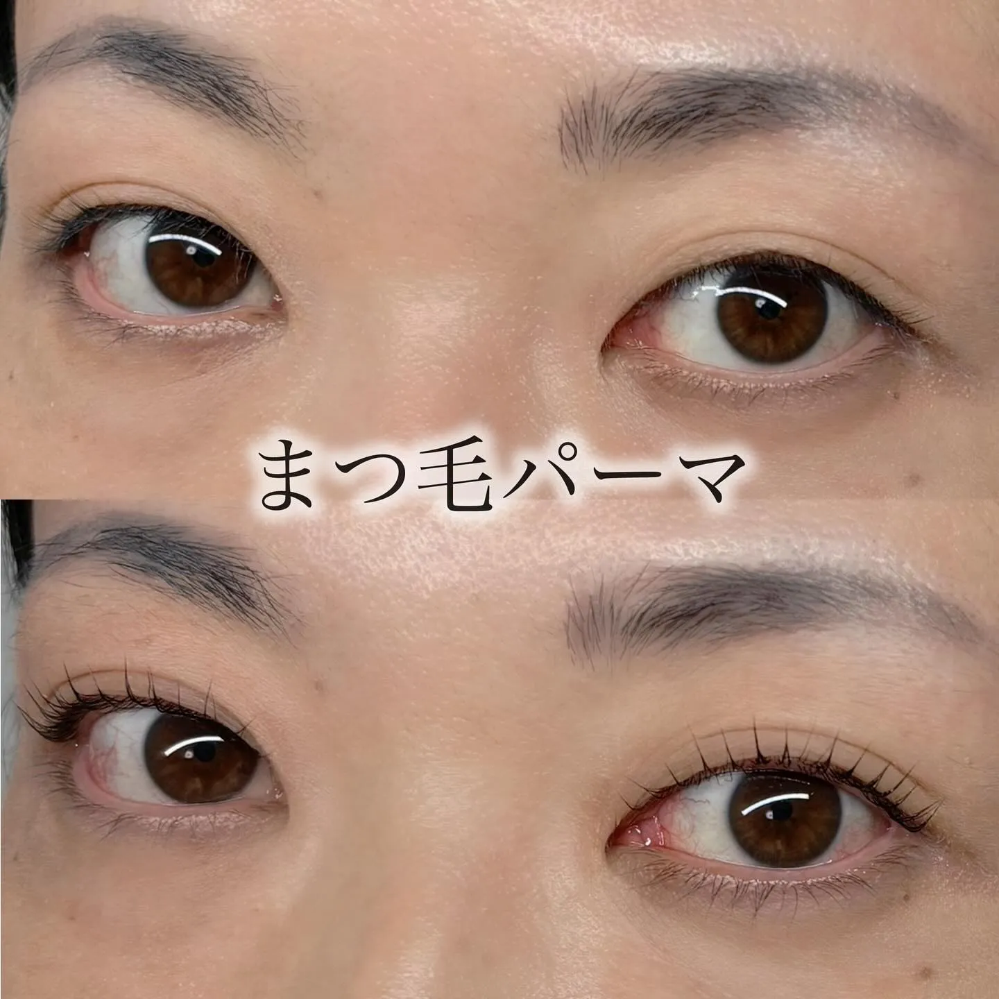 【まつ毛パーマ】