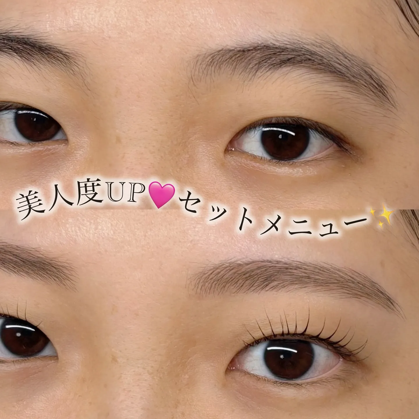 【眉毛Wax × まつ毛パーマ】