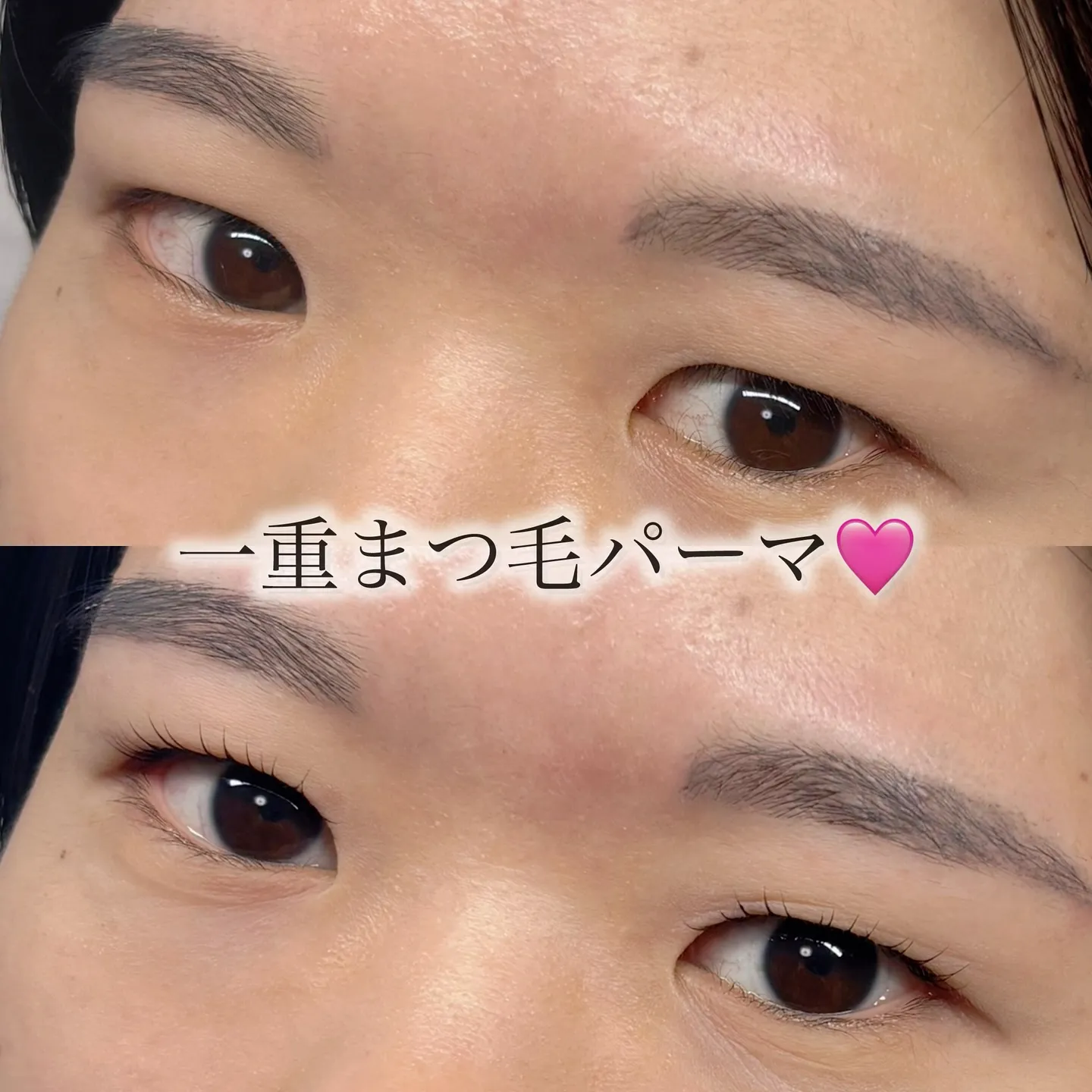 【まつ毛パーマ】